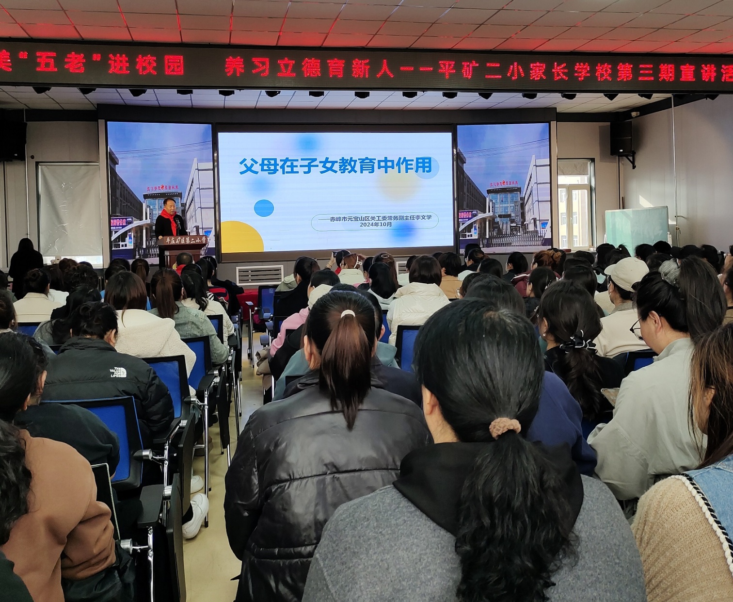 最美“五老”进校园  养习立德育新人 ——内蒙古自治区赤峰市元宝山区平矿二小关工委举办家长学校第三期宣讲活动