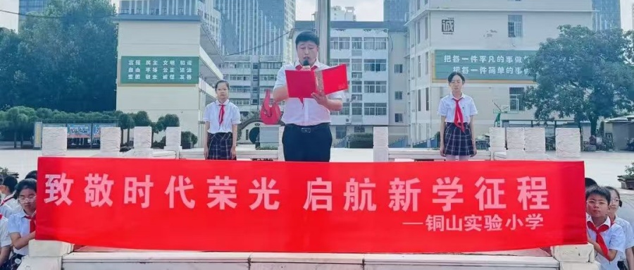 强国复兴有我 争做新时代好少年——江苏省徐州市铜山实验小学关工委开展纪念中国人民抗日战争暨世界反法西斯战争胜利80周年系列活动