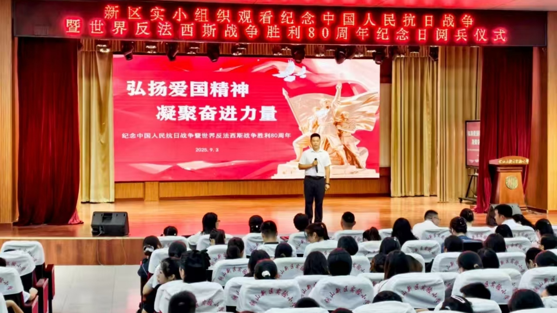 弘扬爱国精神 凝聚奋进力量——江苏省徐州市铜山区新区实验小学关工委组织师生观看抗战胜利80周年阅兵仪式