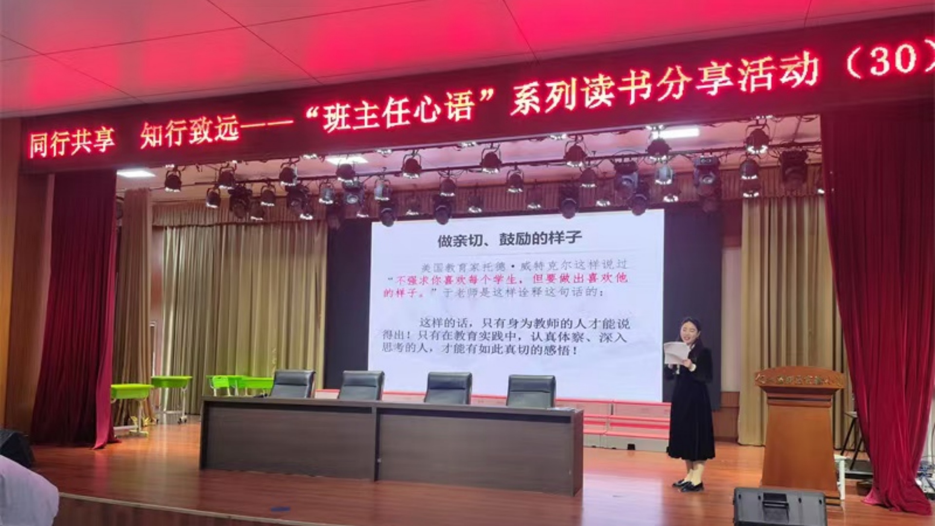 同行共享，知行致远——江苏省徐州市铜山区新区实验小学关工委举办“班主任心语”培训活动