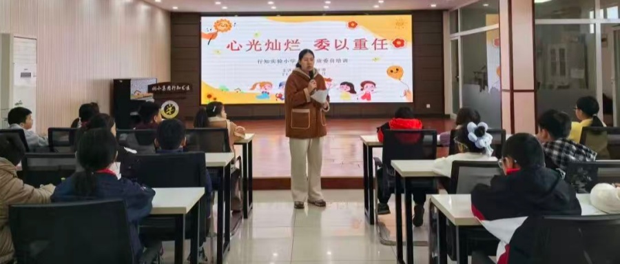 “心”光灿烂 “委”以重任——江苏省徐州市铜山区行知实小关工委举办心理健康委员培训活动