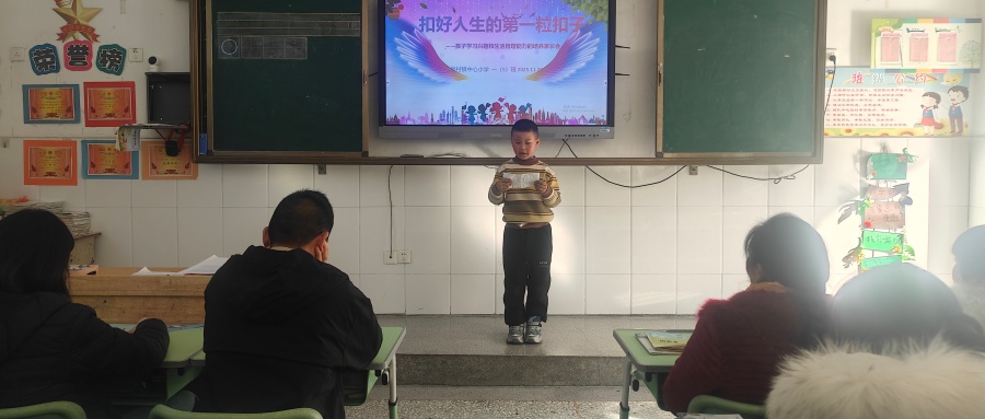 扣好人生的第一粒扣子 ——江苏省徐州市铜山区房村镇关工委联合中心小学召开“孩子学习兴趣和生活自理能力的培养”主题家长会