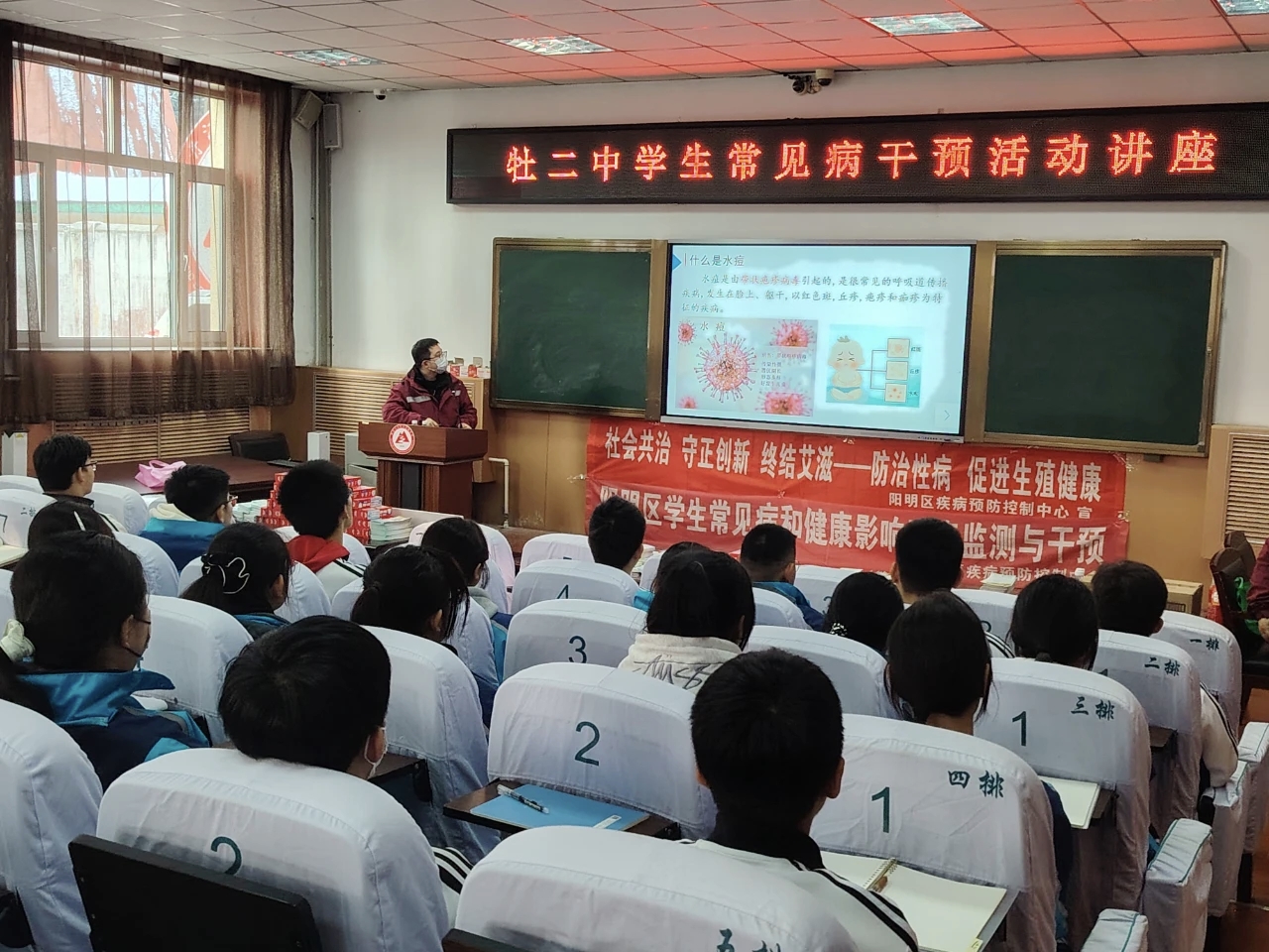 黑龙江省牡丹江市第二高级中学开展冬季传染病防控专题讲座
