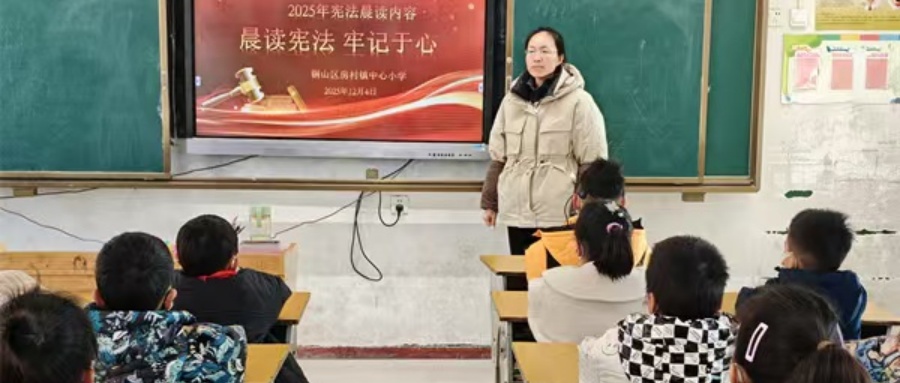 法治种子播校园 宪法精神润童心——江苏省徐州市铜山区房村镇关工委联合中心小学开展“国家宪法日”教育系列活动