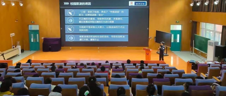 法治护航 安全相伴——江苏省徐州市铜山区北京路小学关工委举办治安全教育讲座