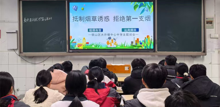 拒绝第一支烟 守护健康青春——江苏省徐州市铜山区大许镇关工委联合中小学开展拒绝第一支烟教育活动