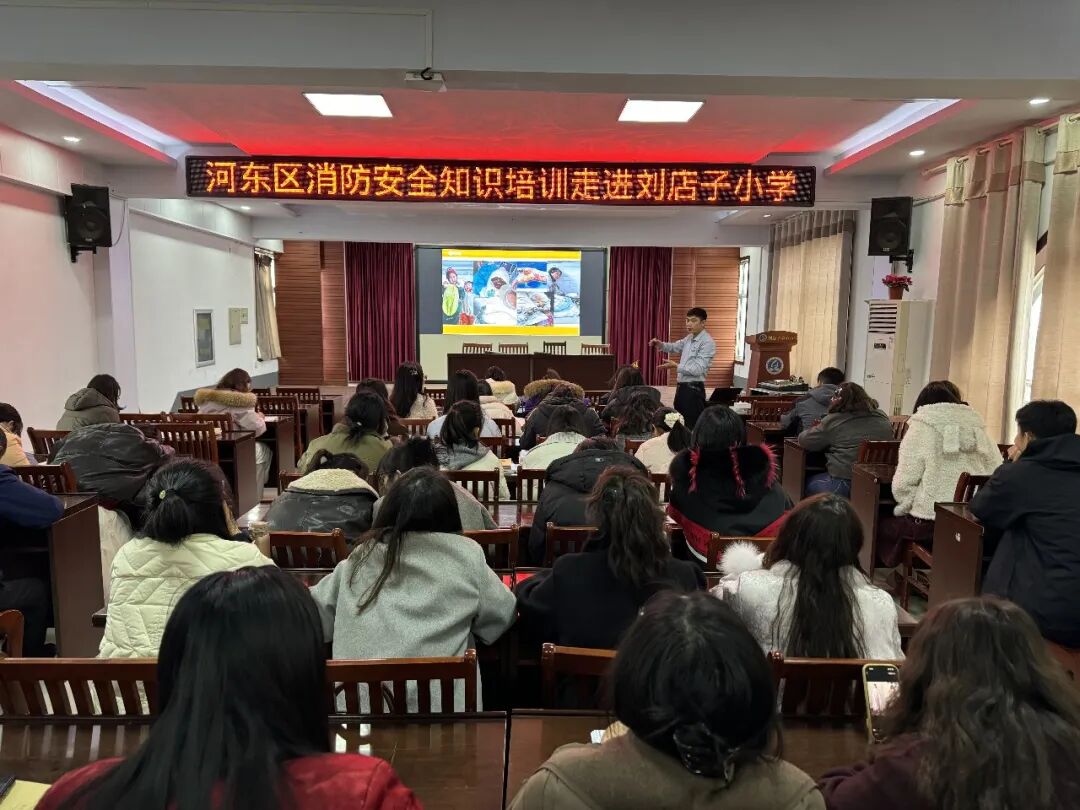 山东省临沂市河东区八湖镇刘店子中心小学开展消防安全知识讲座暨消防“安全第一课”活动