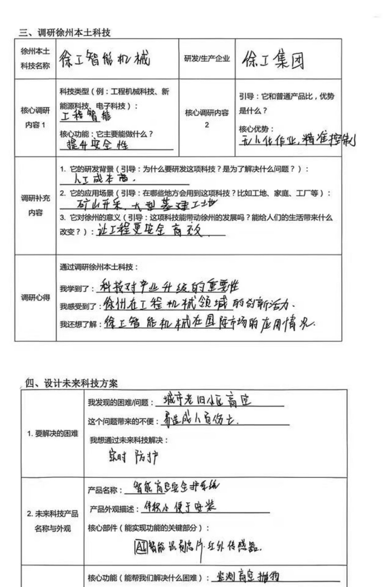 智启未来 科创筑梦——江苏省徐州市铜山区铜山街道关工委举办科技智造研学活动