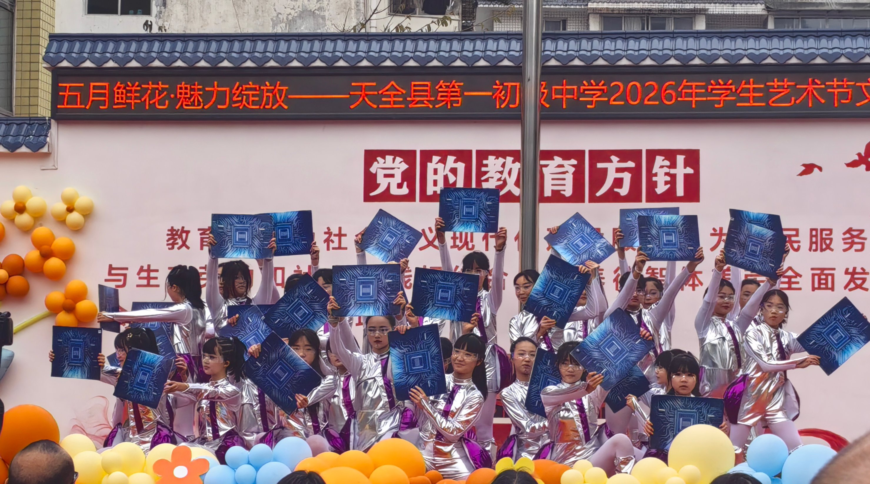 以文艺育新人 以文化守本心——四川省雅安市天全一中举办“五月鲜花·魅力绽放”学生艺术节文艺汇演