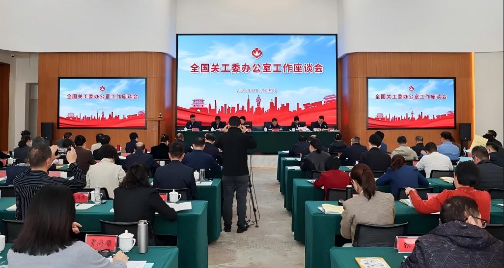 全国关工委办公室工作座谈会召开