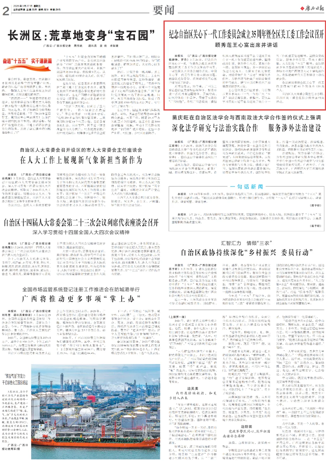 中国关工委主任顾秀莲出席纪念广西壮族自治区关心下一代工作委员会成立35周年暨全区关工委工作会议