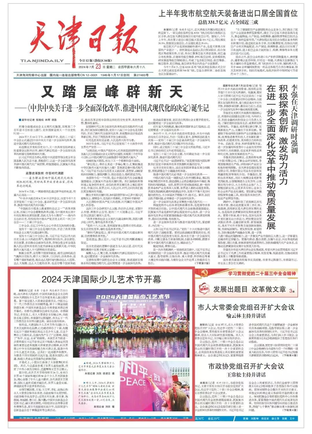 1721780318449452.jpg 微信图片_20240724081824.jpg