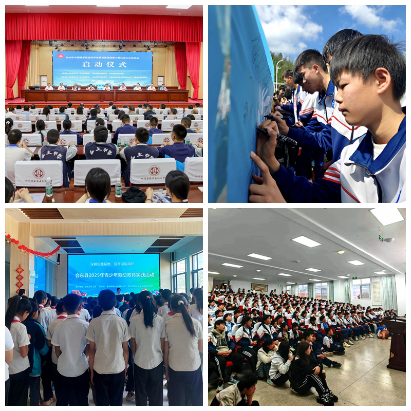 2025，我们一起走过的关爱之路——四川省凉山州会东县关工委年度图文回顾