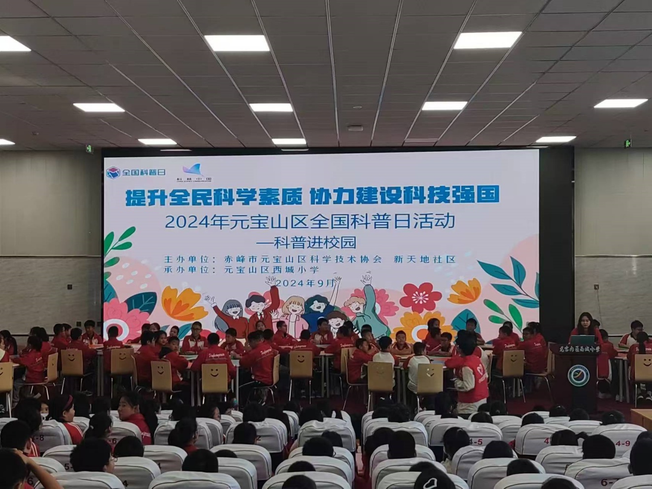 内蒙古赤峰市元宝山区西城街道新天地社区关工委、西城小学关工委开展“全国科普日”科普进校园活动