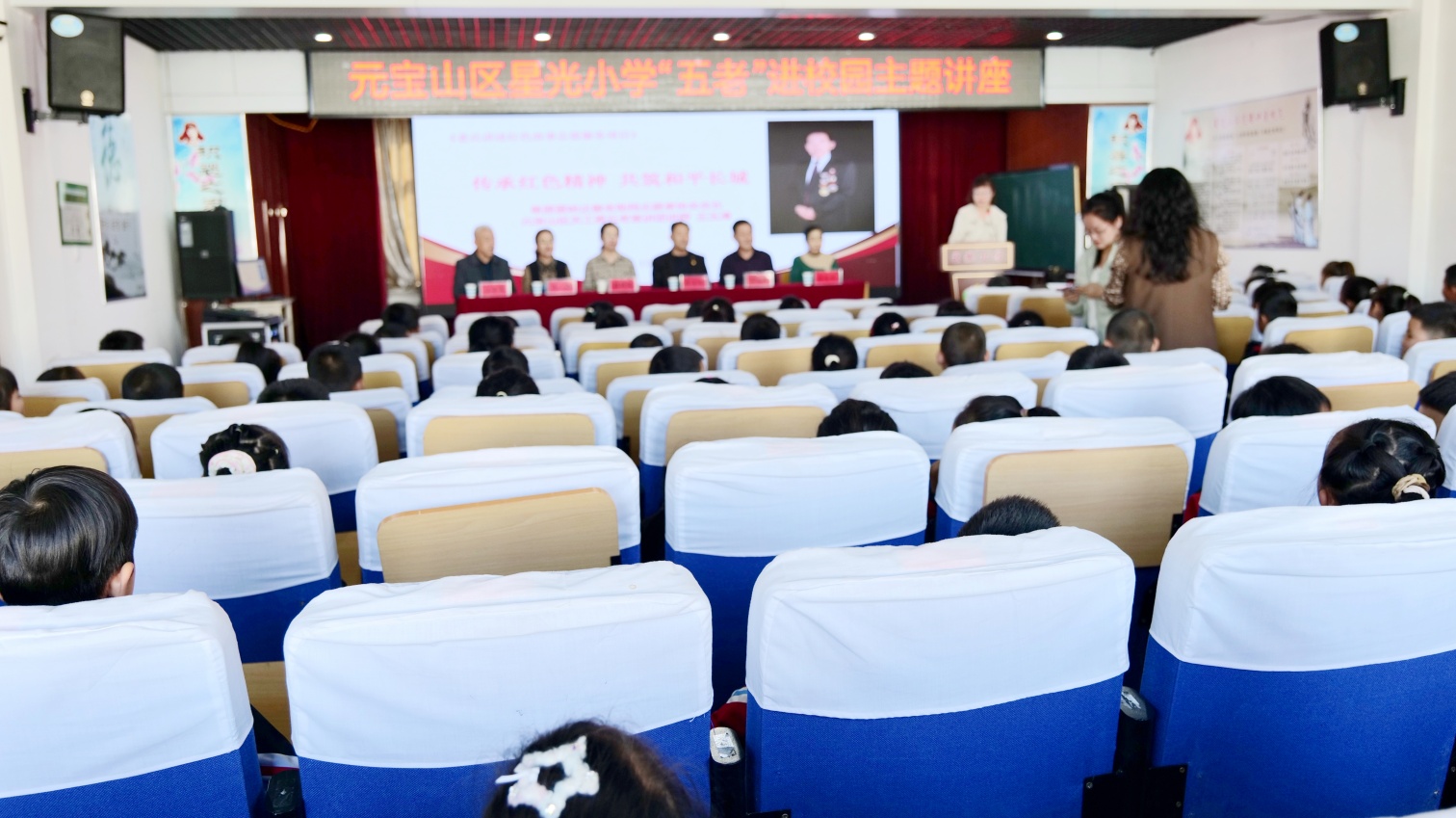 “五老”关爱传薪火 护航成长育新苗 ——内蒙古自治区古赤峰市元宝山区星光小学关工委开展“五老”进 校园宣讲活动