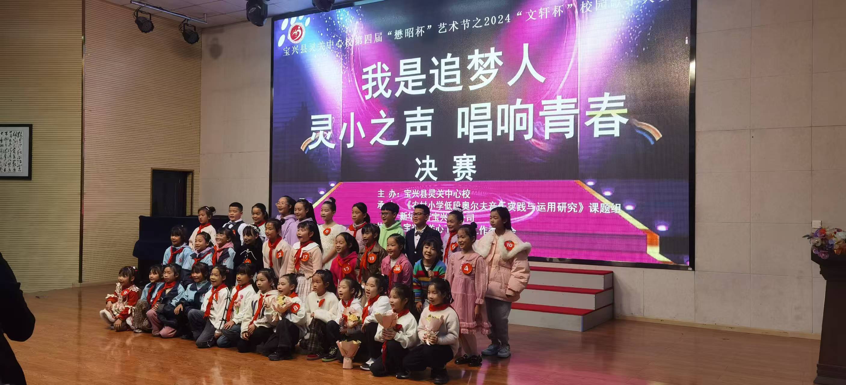 雅安市宝兴县开展“我是追梦人——灵小之声，唱响青春”校园歌手大赛