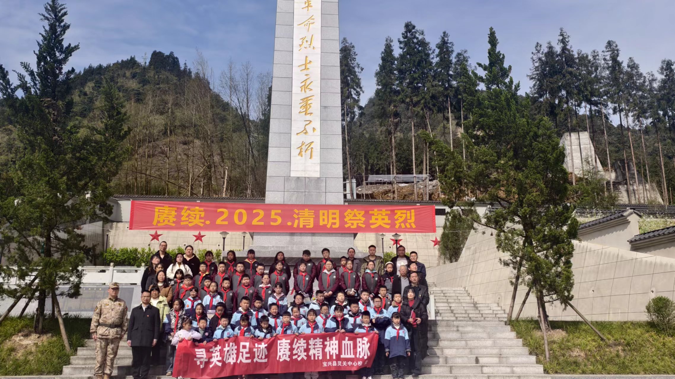 雅安市宝兴县开展“赓续 2025 清明祭英烈”主题教育活动