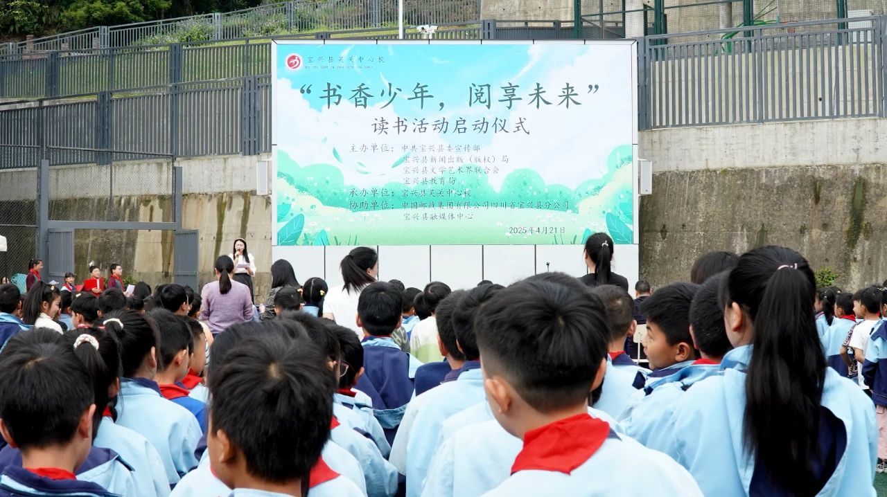 书香润心灵 阅读促成长——四川省雅安市宝兴县开展 “书香少年，阅享未来”全民阅读实践活动