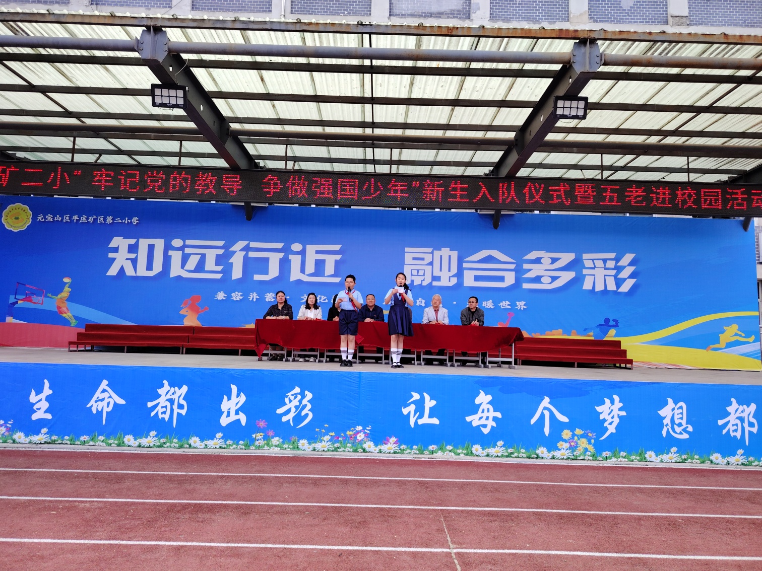 牢记党的教导 争做强国少年 ——内蒙古赤峰市元宝山区平矿二小关工委一年级入队仪式暨“五老”进校园活动