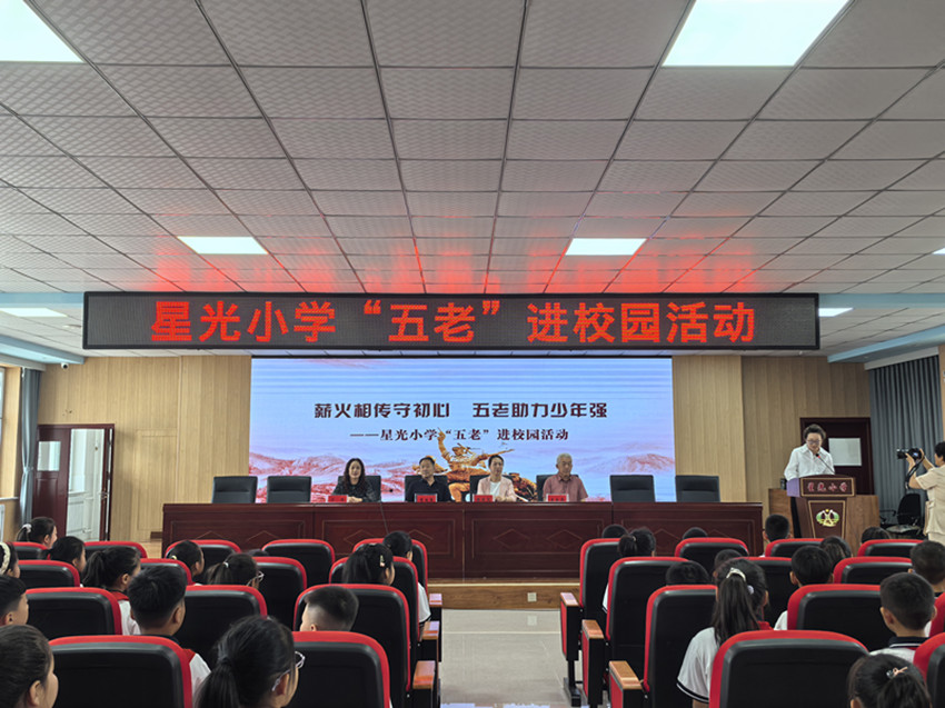 薪火相传守初心 “五老”助力少年强 ——内蒙古自治区赤峰市元宝山区星光小学关工委开展“五老”进校园活动
