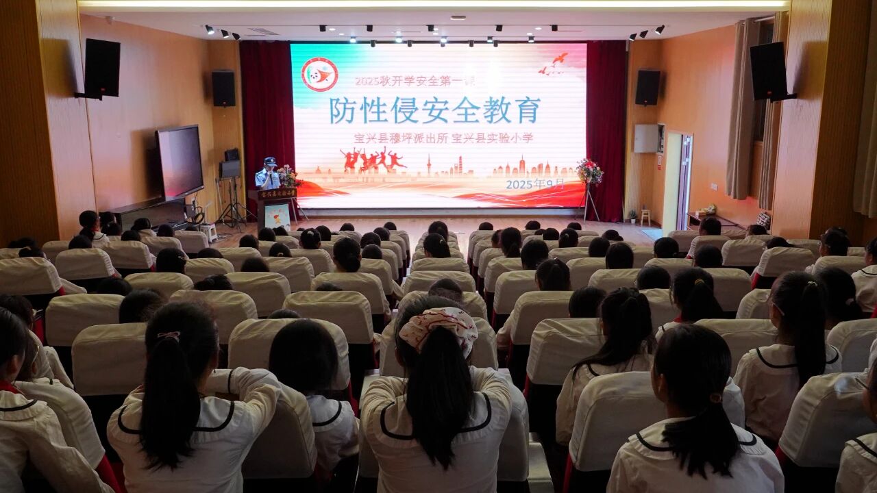 法治教育点亮开学季，安全教育护航成长路，四川省雅安市宝兴县实验小学组织开展“开学第一课”活动