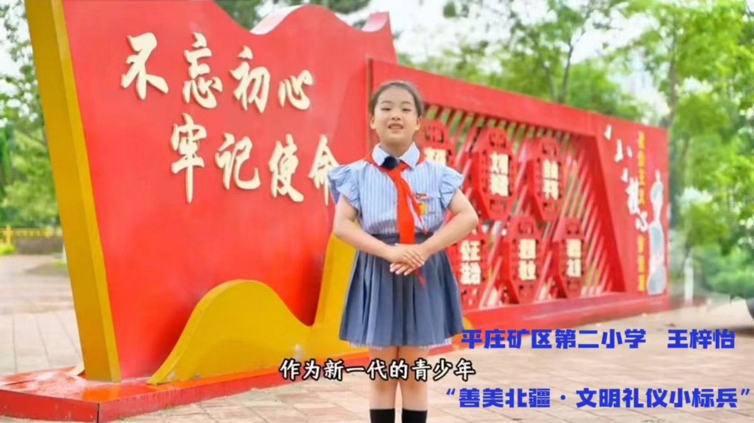 践行八礼四仪 争做文明少年——内蒙古赤峰市元宝山区平矿二小关工委开展讲文明懂礼仪主题活动