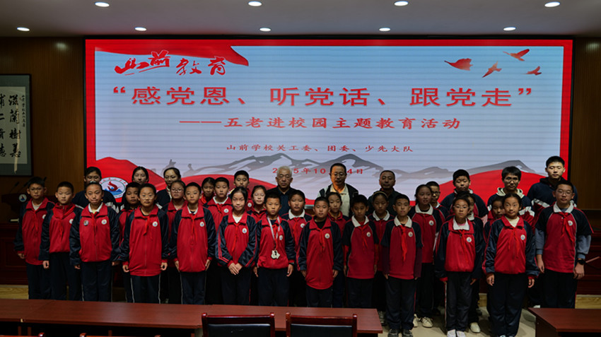 红色故事润童心，五老领航助成长——内蒙古自治区赤峰市元宝山区草原兰哈达协会、山前学校纪念抗战胜利80周年讲座