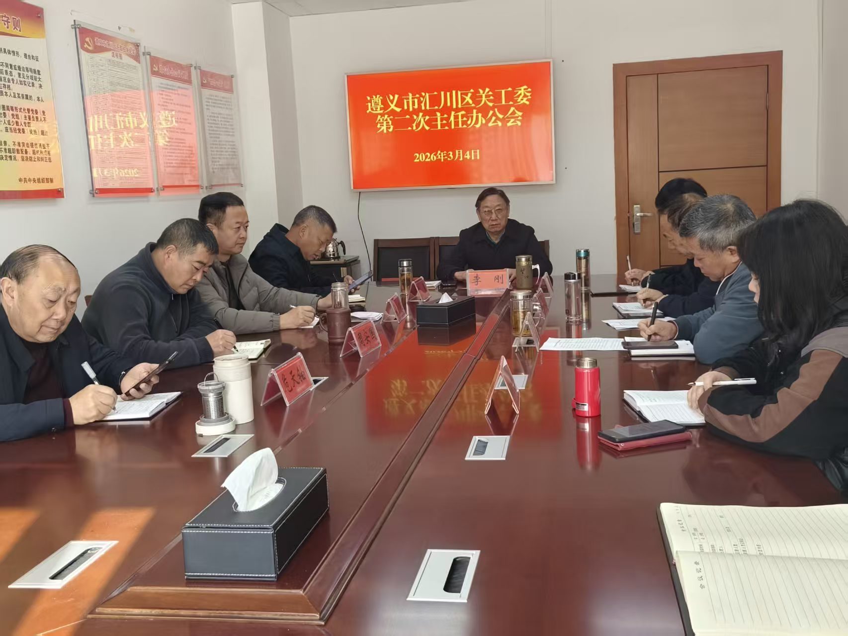 贵州省遵义市汇川区关工委2026年召开 第二次主任办公会