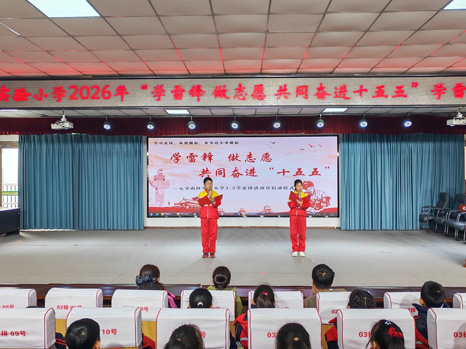 三月春风暖 雷锋精神润校园——内蒙古自治区赤峰市元宝山区实验小学关工委学雷锋系列活动启幕