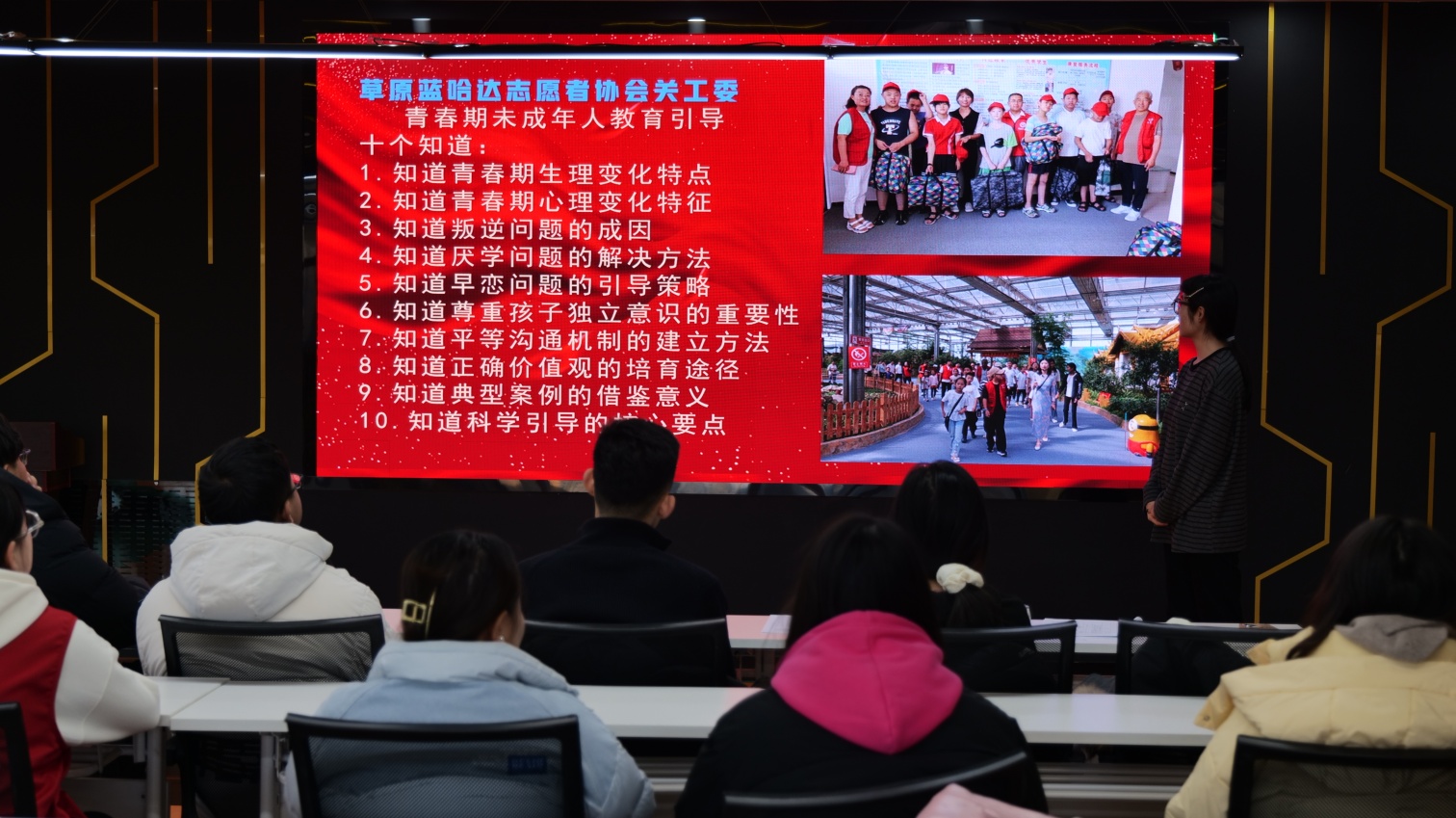 解锁青春期“通关秘籍”——内蒙古自治区赤峰市元宝山区草原蓝哈达协会关工委培训为家长“充电赋能”