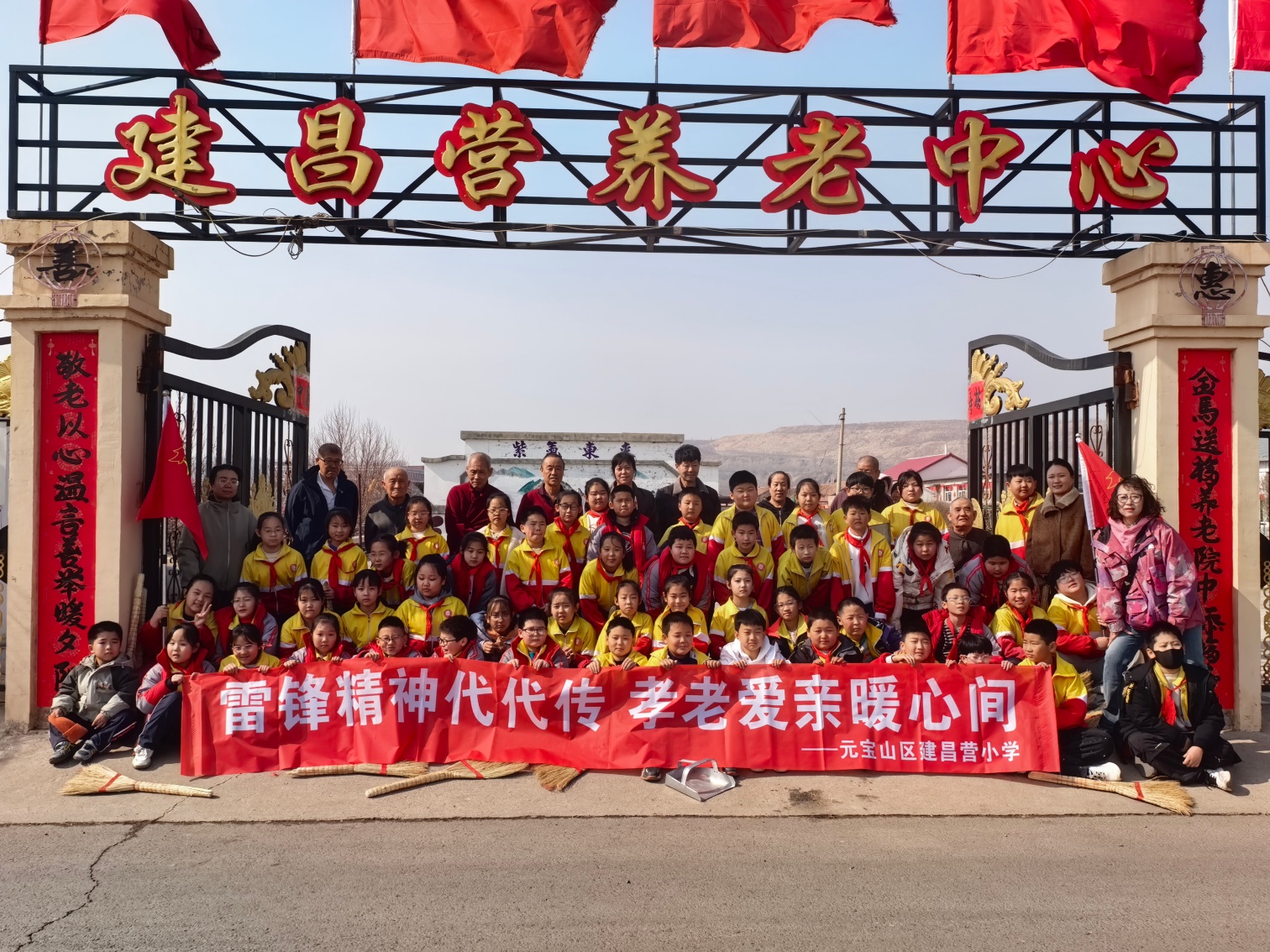 雷锋精神 春日启航——内蒙古自治区赤峰市元宝山区建昌营小学关工委学雷锋活动纪实