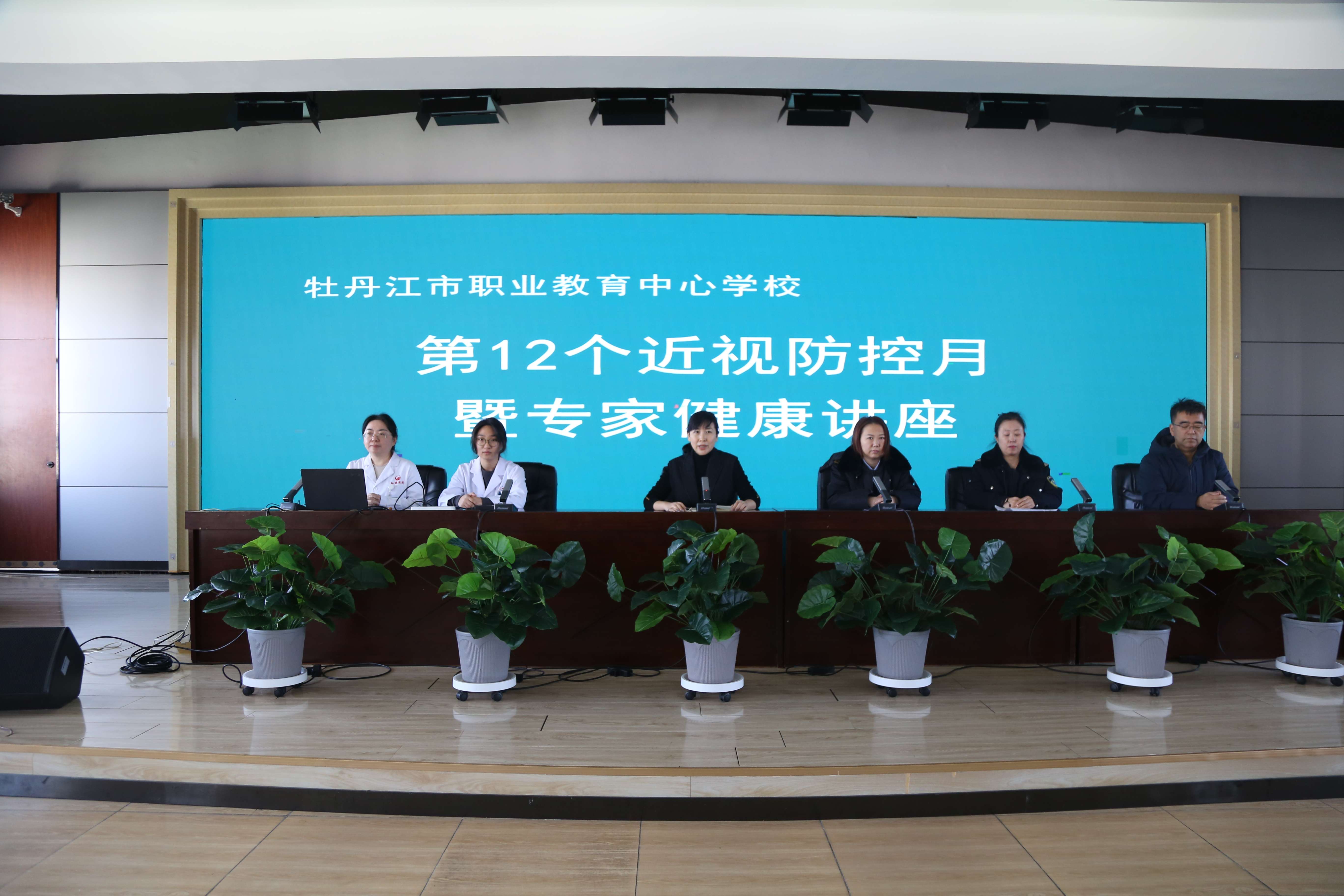 黑龙江省牡丹江市职业教育中心学校关工委开展第12个近视防控月暨专家健康讲座