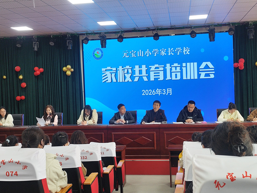 春满元小 共育花开——内蒙古自治区赤峰市元宝山区元宝山小学关工委家长学校温情启幕