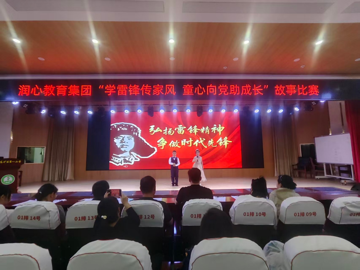 学雷锋传家风 同心向党助成长——内蒙古自治区赤峰市元宝山区平矿一小联合教育集团举办故事演讲比赛