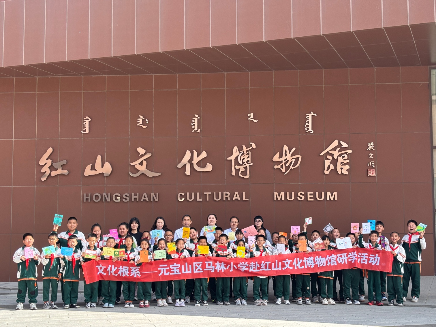 探寻红山文脉  牵手共赴成长——内蒙古自治区赤峰市元宝山区马林小学关工委开展“文化根系”第三期研学活动