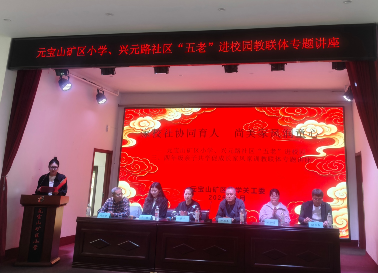 家校社协同育人 尚美家风润童心——内蒙古自治区赤峰市元矿小关工委联合兴元路社区开展家风家教培训活动