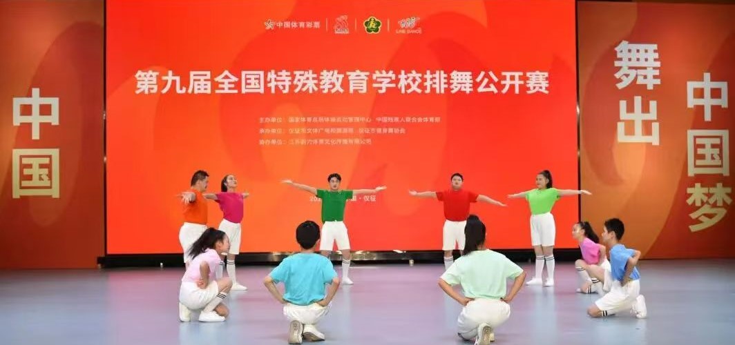 舞动逐梦 载誉而归——江苏省徐州市铜山区特殊教育中心代表队在第九届全国特殊教育学校排舞公开赛斩获三金