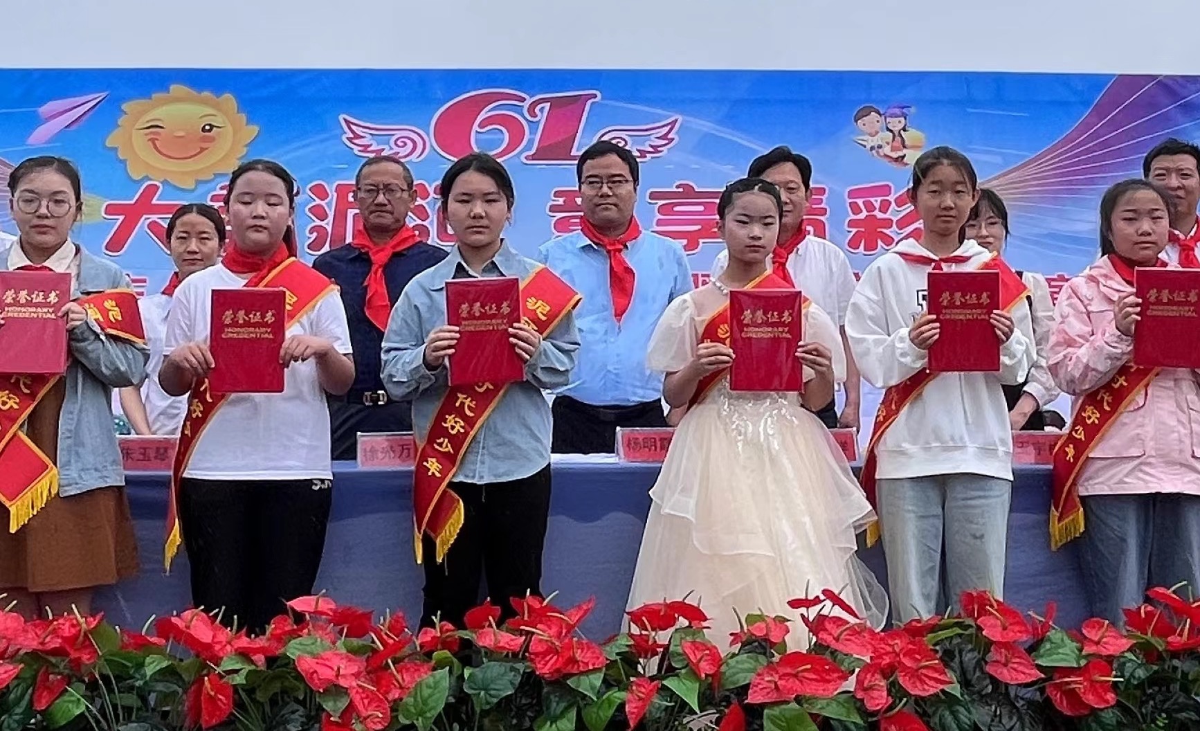 表彰新时代好少年