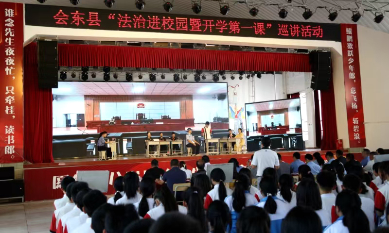 四川省凉山州会东县三举措加强青少年法治教育
