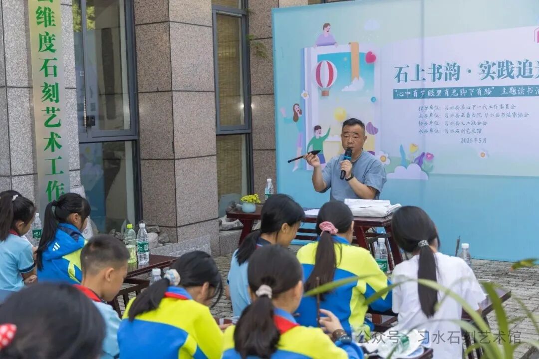 贵州省遵义市习水县关工委：石上书韵润童心 实践赋能助成长