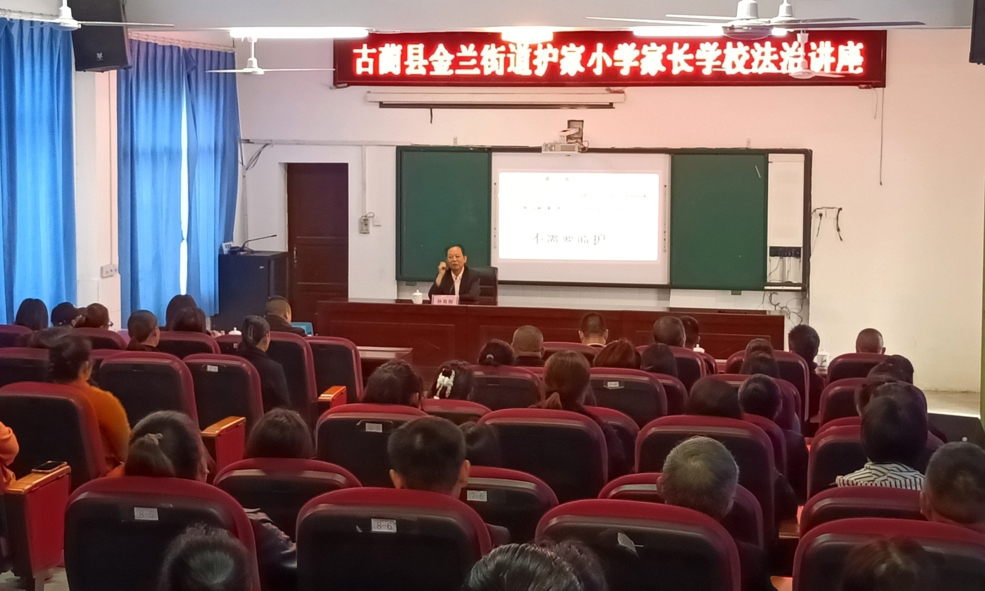 泸州市古蔺县关工委送法治讲座到家长学校