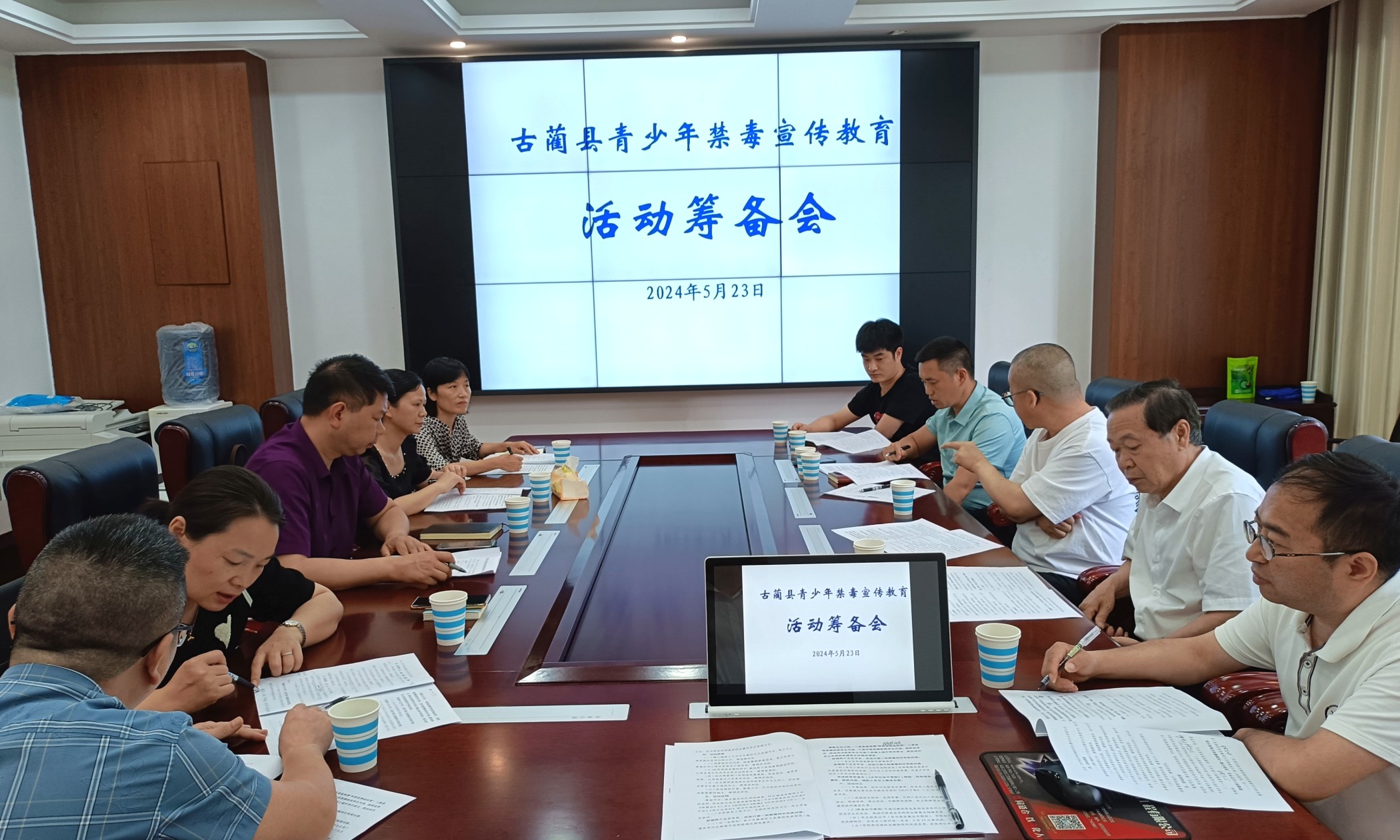 泸州市古蔺县关工委召开青少年禁毒宣传教育活动筹备会