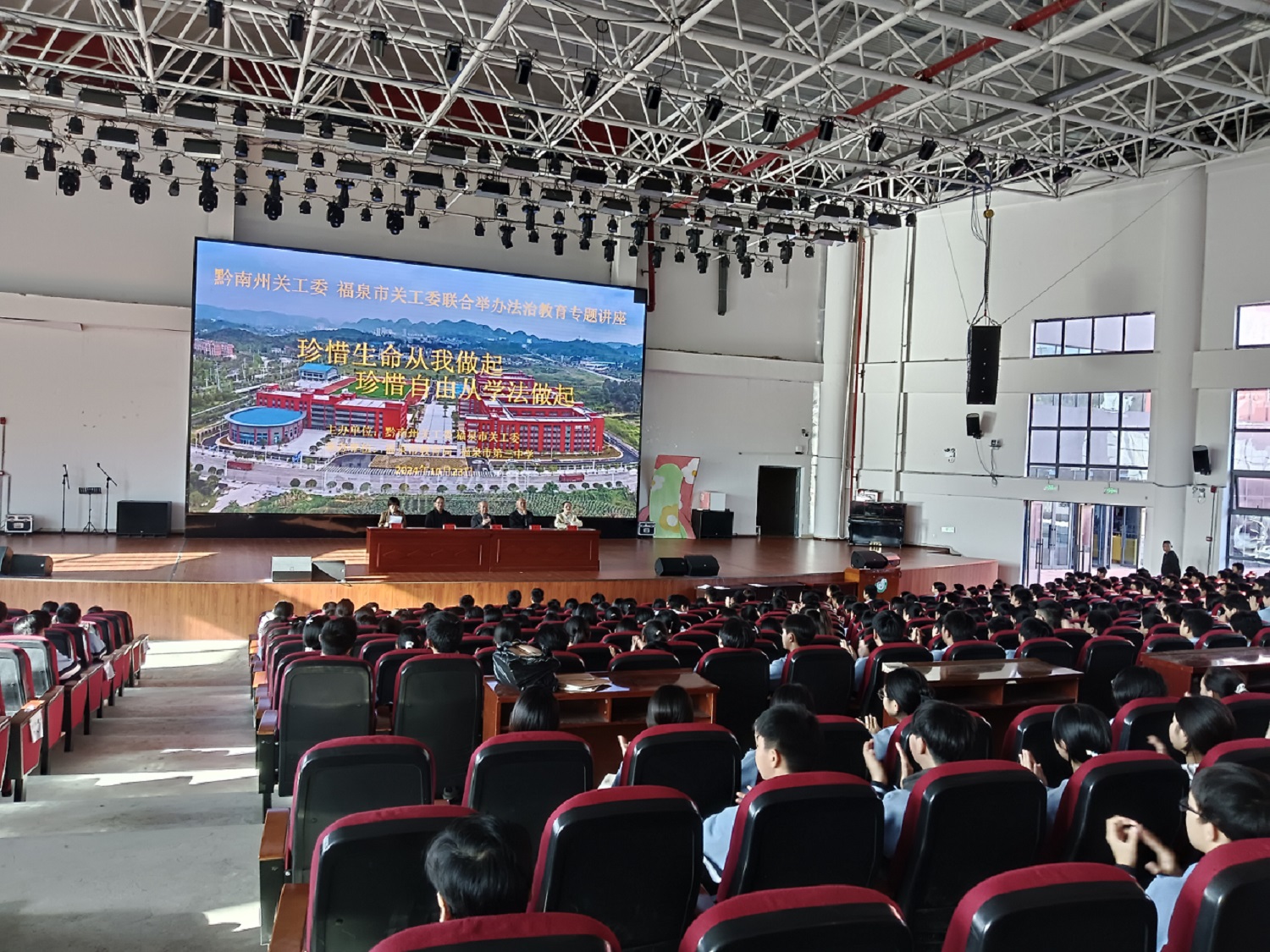 “珍惜生命从感恩做起 珍惜自由从学法做起”——2024贵州省黔南州关工委、福泉市关工委联合举办法治教育专题讲座