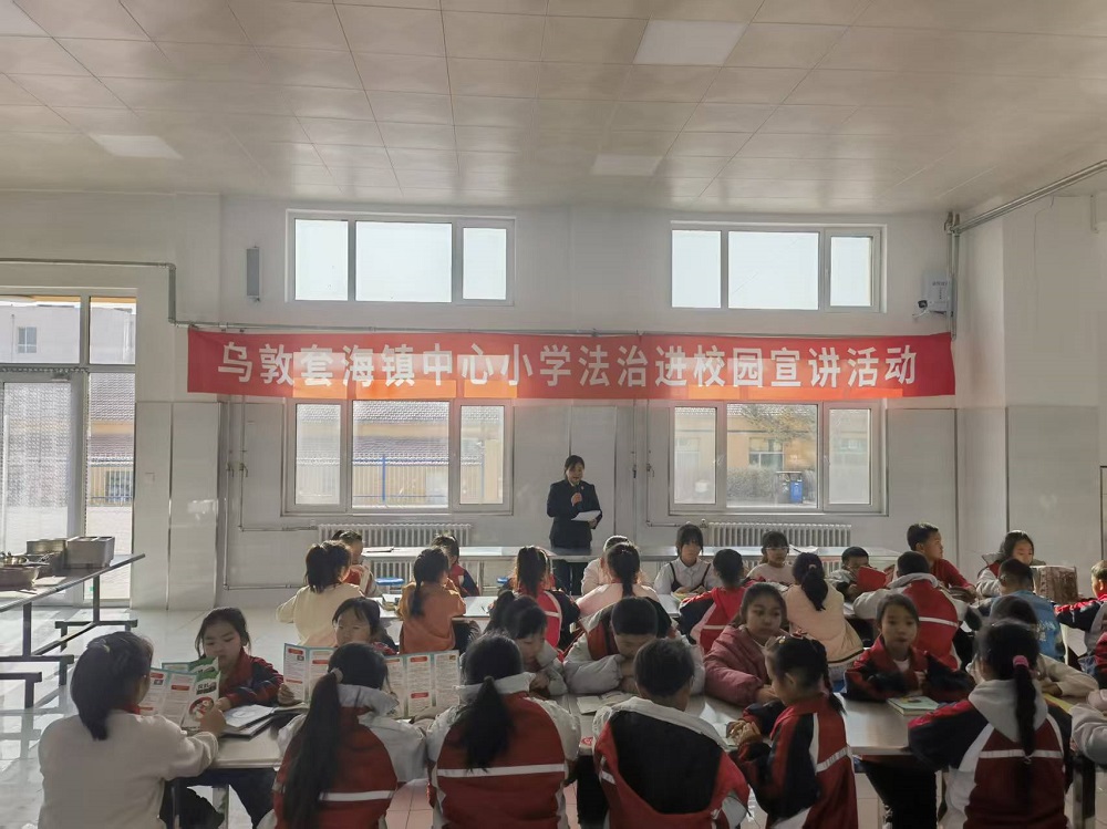 与法同行 健康成长——内蒙古自治区赤峰市翁牛特旗乌敦套海中心小学关工委开展“法治进校园”活动