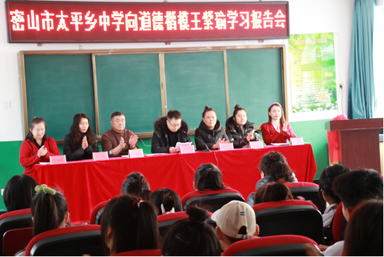 使命呼唤担当 榜样引领时代——密山市太平乡中学向省道德楷模王紫瑜学习报告会