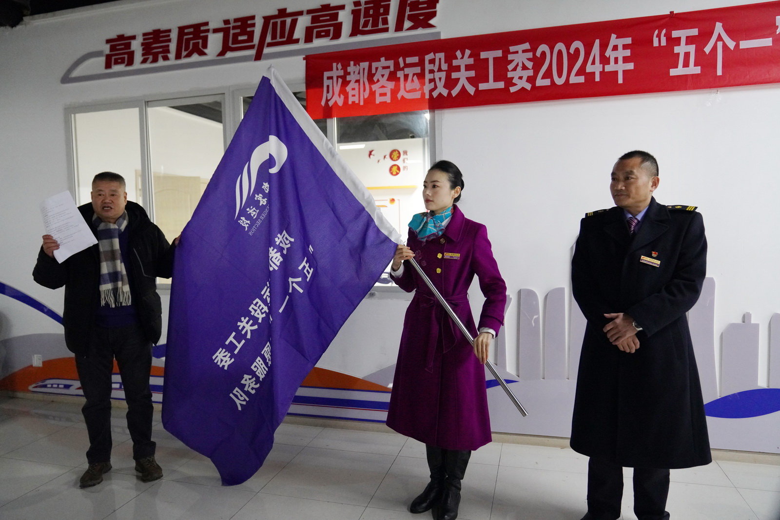 成都局集团公司成都客运段关工委“五老”奉献传帮带，助力春运保安全