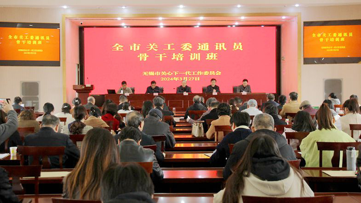 表彰先进典型 提升报道能力——江苏省无锡市关工委举行通讯员骨干培训班