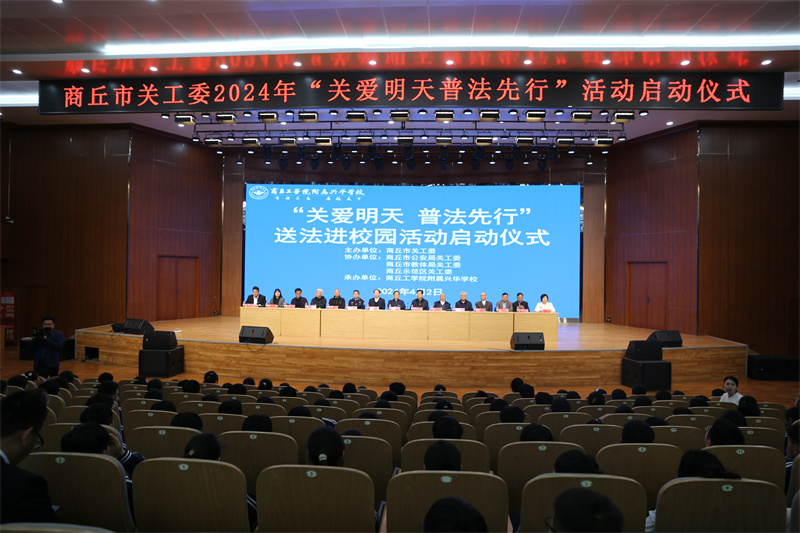 河南省商丘市关工委开展“关爱明天 普法先行”送法进校园活动