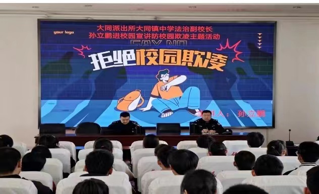 校园普法在行动 多方合力共防“凌”