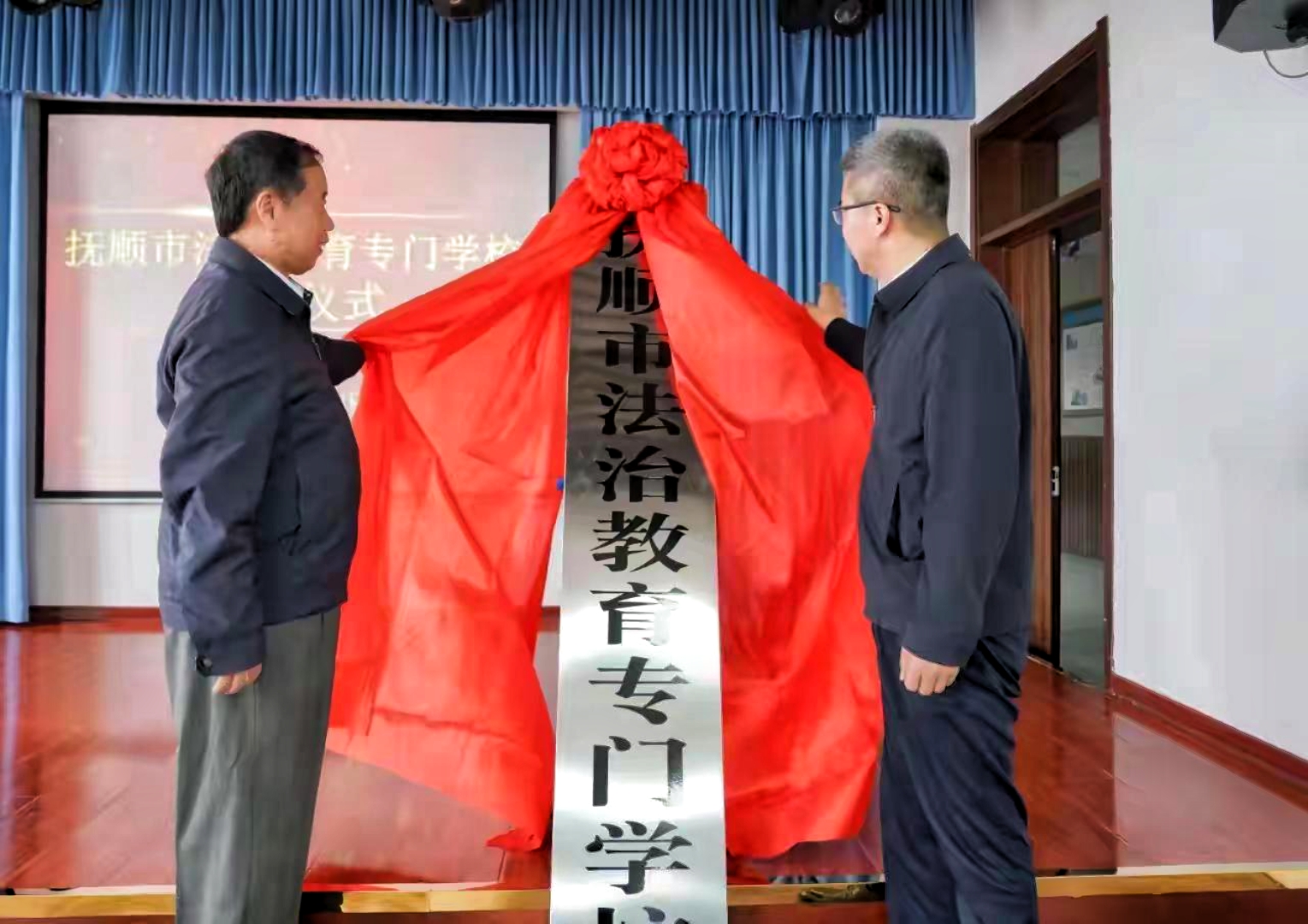 辽宁省抚顺市关工委参加市法治教育专门学校揭牌仪式